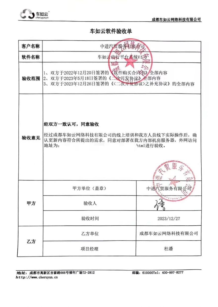 成功驗收|“中進汽貿(mào)”汽車租賃系統(tǒng)二期項目