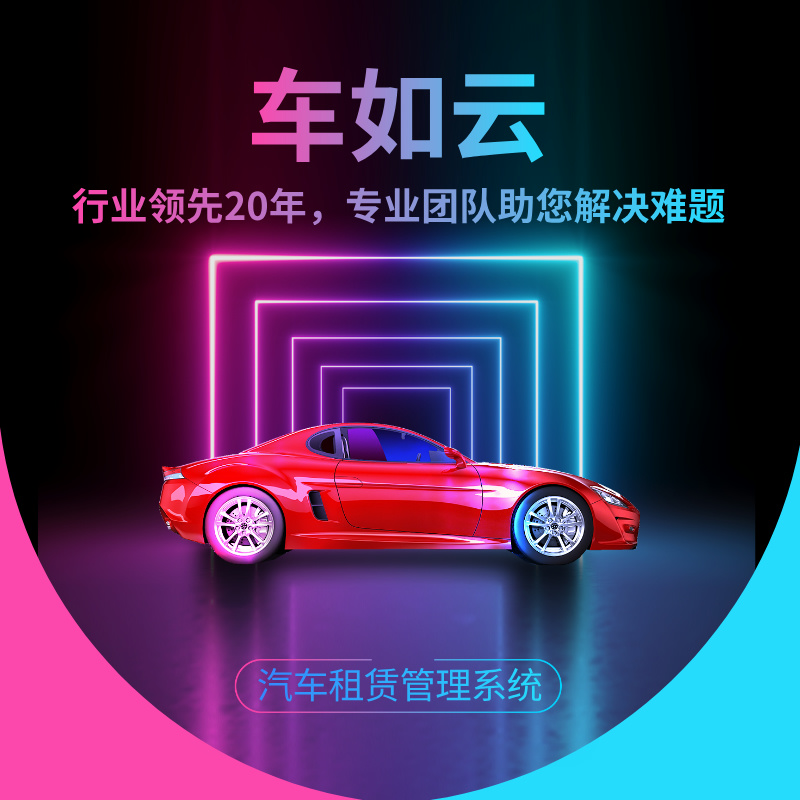 2024 年汽車租賃市場 ——現(xiàn)狀精細(xì)剖析與未來趨勢預(yù)判